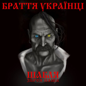 Listen to Боротьба Гідності song with lyrics from Уляна Білик