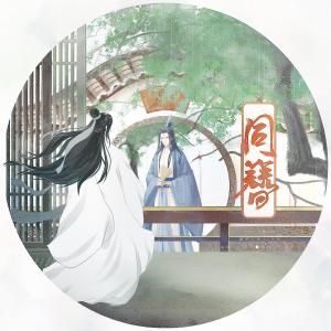 Listen to 同簪 (其他) song with lyrics from 十四