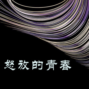 Listen to 薛之谦 song with lyrics from 万能音符