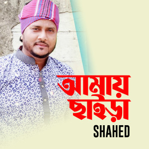 Album Amay Chaira oleh Shahed