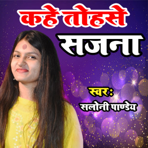 收听Saloni Pandey的Kahe Tohse Sajna歌词歌曲