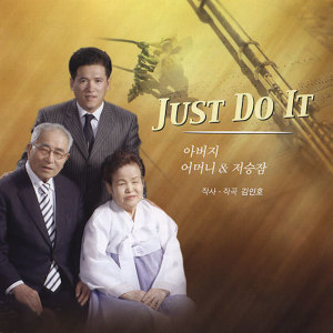 Album Just Do It oleh 김인호