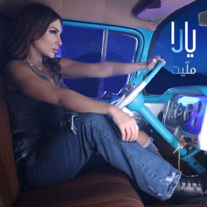 Dengarkan Mallayt lagu dari Yara dengan lirik