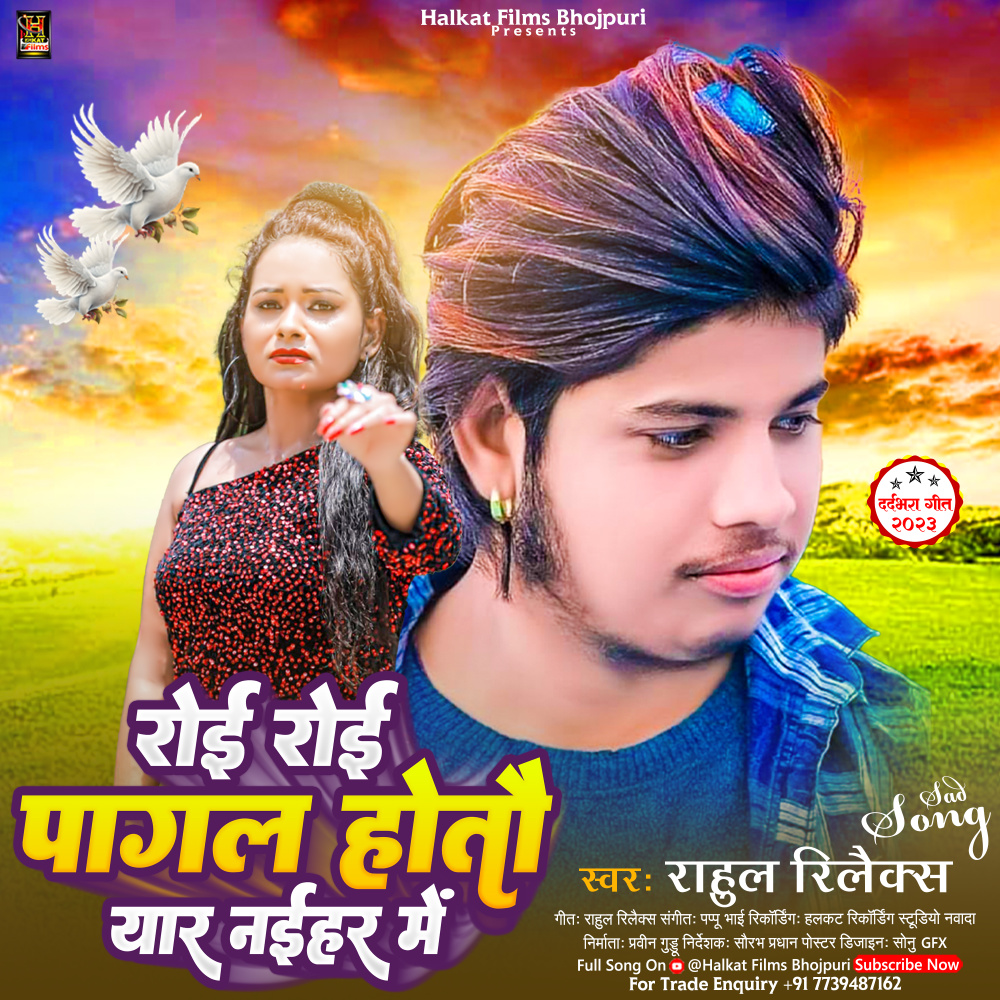 Roi Roi Pagal Hotau Yar Naihar Me (Maghi)