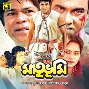 Listen to Amar Prithibi Tumi song with lyrics from Shakila Jafar