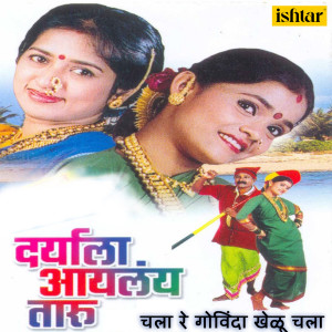 Album Chala Re Govinda Khelu Chala from Shrikant Narayan