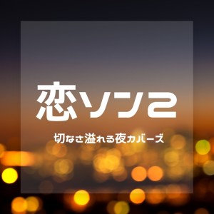 ดาวน์โหลดและฟังเพลง All Day Long Lady (Cover) พร้อมเนื้อเพลงจาก Various Artists