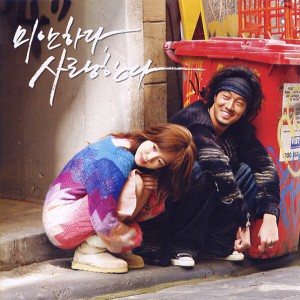 Album Sorry, I Love You (Original Television Soundtrack) from Korean Original Soundtrack