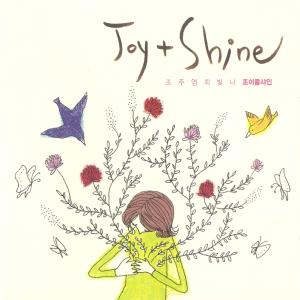 收听Joy + Shine的Paradise歌词歌曲