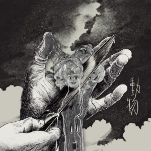 收聽老貓偵探社的動物 (BAND)歌詞歌曲
