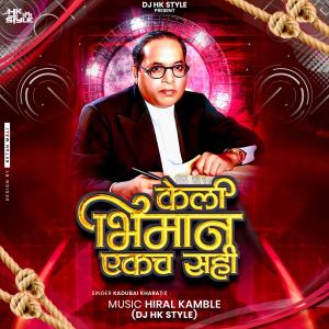 Hiral Kamble的專輯Jhal Son Hya Jivnacha Keli Bhimane Ekach Sahi Original (feat. Kadubai Kharat)