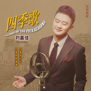 Dengarkan 青城山下白素贞 lagu dari 刘嘉佳 dengan lirik