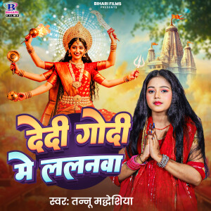 Album Dedi Godi Me Lalanwa from Tannu Madheshiya