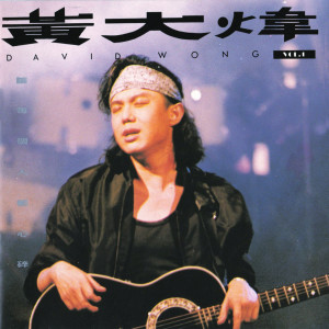 Dengarkan 讓每個人都心碎 lagu dari Huang David dengan lirik