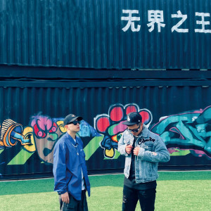 Listen to 无界之王 song with lyrics from Honey-Lu路航
