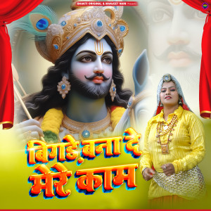 Album Bigde Bna De Mere Kaam from 