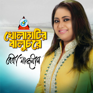 Album Kholahatir Baluchore from Baby Naznin