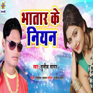 Album Bhatar Ke Niyan from Sunil Sagar