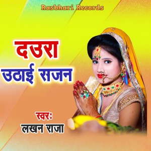 Album Daura Uthaai Sajan from Lakhan Raja