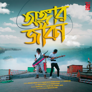 Listen to ANGAR JIBON song with lyrics from Sahid Vai