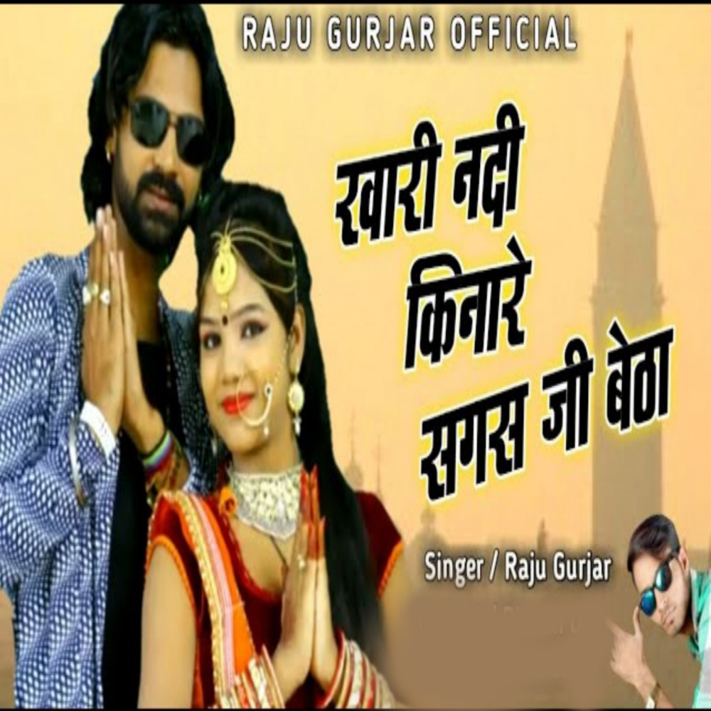 Khari Ndi Kinare Sagas Ji Baitha