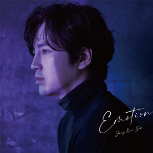 ดาวน์โหลดและฟังเพลง Emotion พร้อมเนื้อเพลงจาก Jang Geun Suk