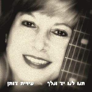 收听Irit Dotan的תנו לנו יד ונלך歌词歌曲