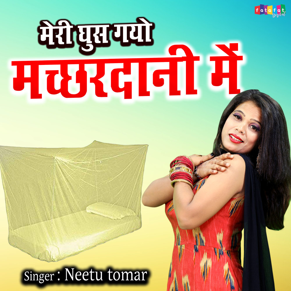 Mero Ghus Gayo Machhardani Me