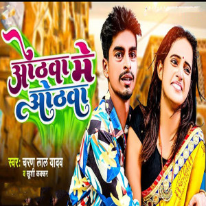 Listen to Othawa Me Othawa song with lyrics from Charan Lal Yadav