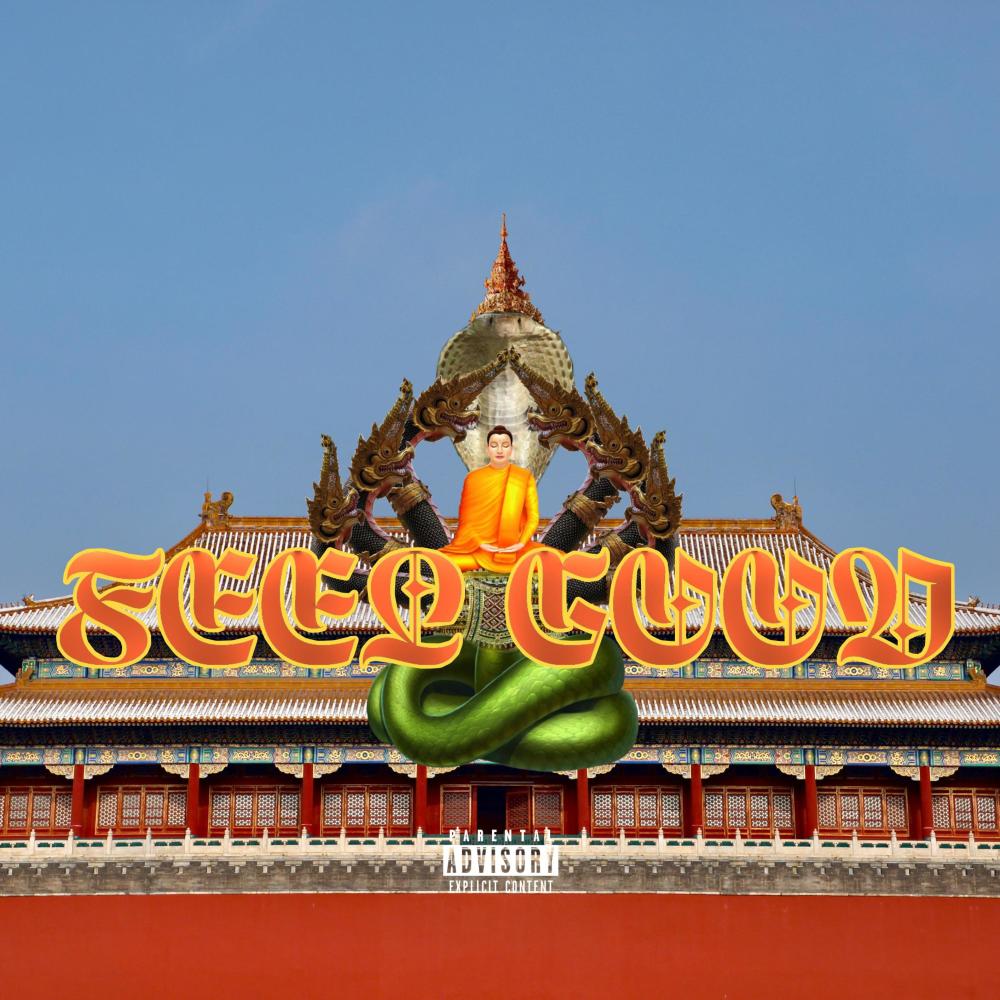 Feel good (Explicit)