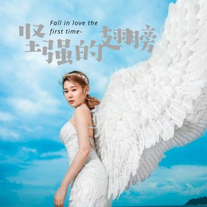 收听刘奕辰的坚强的翅膀歌词歌曲