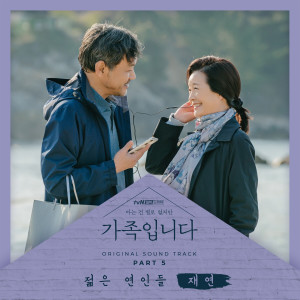 ดาวน์โหลดและฟังเพลง Young Lovers พร้อมเนื้อเพลงจาก Jaeyeon