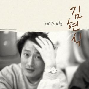 Album 김현식 2013년 10월 from 金贤植