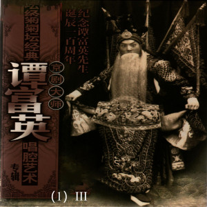 ดาวน์โหลดและฟังเพลง 朱痕记 พร้อมเนื้อเพลงจาก 谭富英