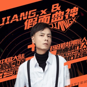 Listen to 黄昏 (remix: 周传雄) (Remix) song with lyrics from JIANG.x