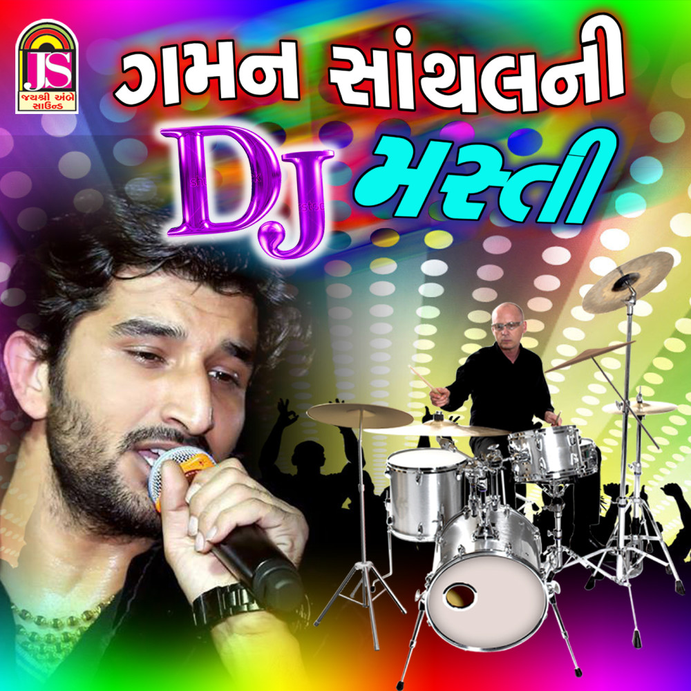 Gaman Santhal Ni DJ Masti