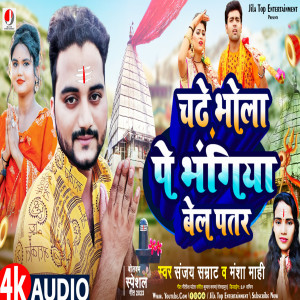 Album Chadhe Bhola Pe Bagiya Bel Patar from 