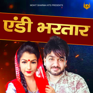 收聽Mohit Sharma的Andy Bhartar歌詞歌曲