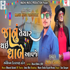 收聽Ajay Gohel的Janu Taiyar Thai Dhabe Aavje歌詞歌曲