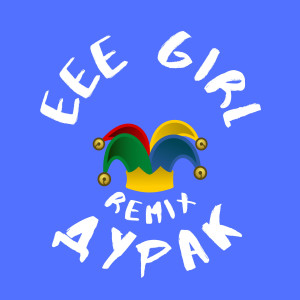 ดาวน์โหลดและฟังเพลง Дурак (Remix) พร้อมเนื้อเพลงจาก eee girl