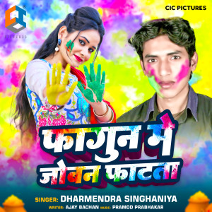 Listen to Fagun Me Joban Fafata song with lyrics from Dharmendra Singhaniya