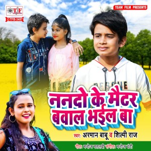 Listen to Nando Ke Maiter Bawal Bhail Ba song with lyrics from Arman Babu
