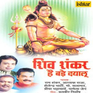 Album Shiv Shankar Hai Bade Dayalu from Various