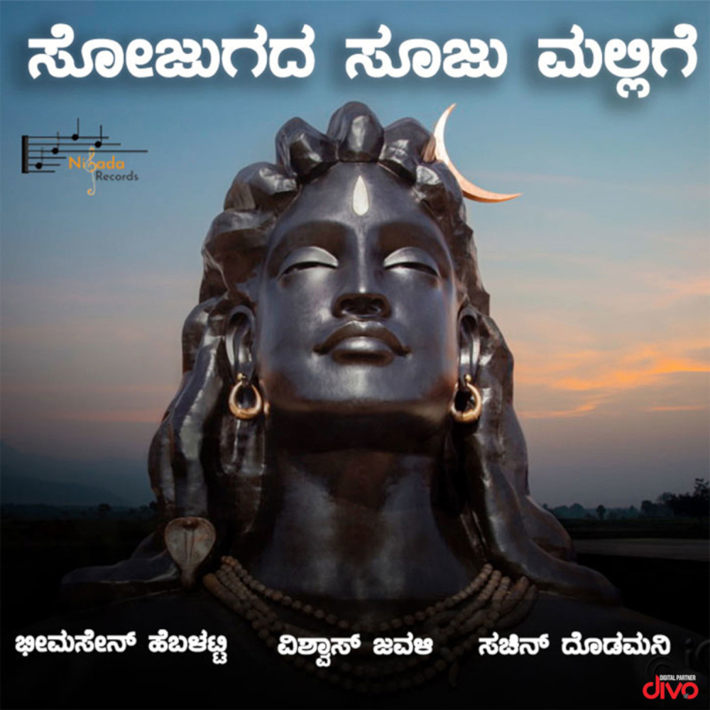 Sojugada Sooju Mallige Janapada Song