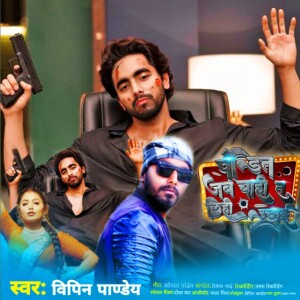 Listen to Pandit Jab Chahi ta Lihi Uthayi song with lyrics from Vipin Pandey