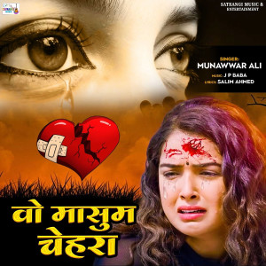 收聽Munawwar Ali的Wo Masum Chehra歌詞歌曲
