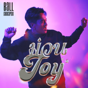 Album ม่วน from Ball Jakkapan