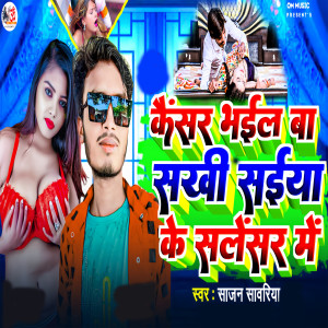 Album Kansor Bhail Ba Sakhi Saiya Ke Salenser Me from 