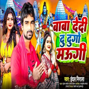 Listen to Baba Ho Dedi Du Dugo Maugi song with lyrics from Indal Nirala