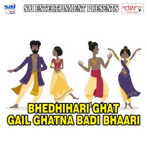 ดาวน์โหลดและฟังเพลง Bhatar Aaehe Garmi Ke Bad พร้อมเนื้อเพลงจาก Abhishek Kumar